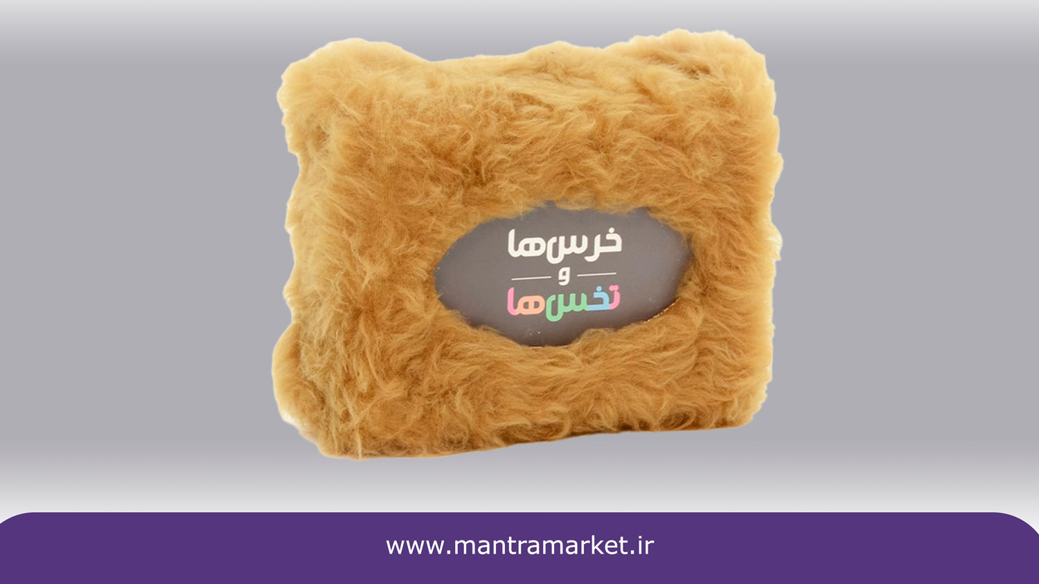 بازی فکری خرس ها و تخس ها؛ معروف ترین بردگیم دنیا