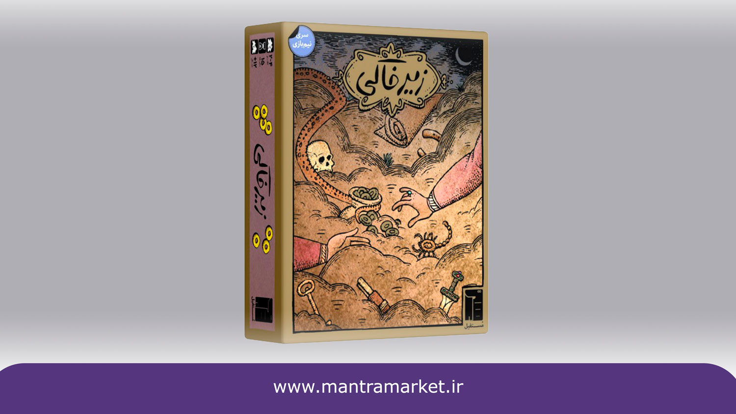 بازی زیر خاکی؛ معروف ترین بردگیم دنیا