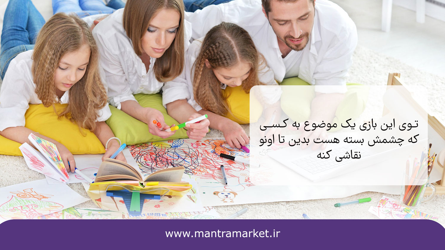 بازی نقاشی با چشمهای بسته یکی از بهترین بازی دورهمی برای جمع های خانوادگی و دوستانه