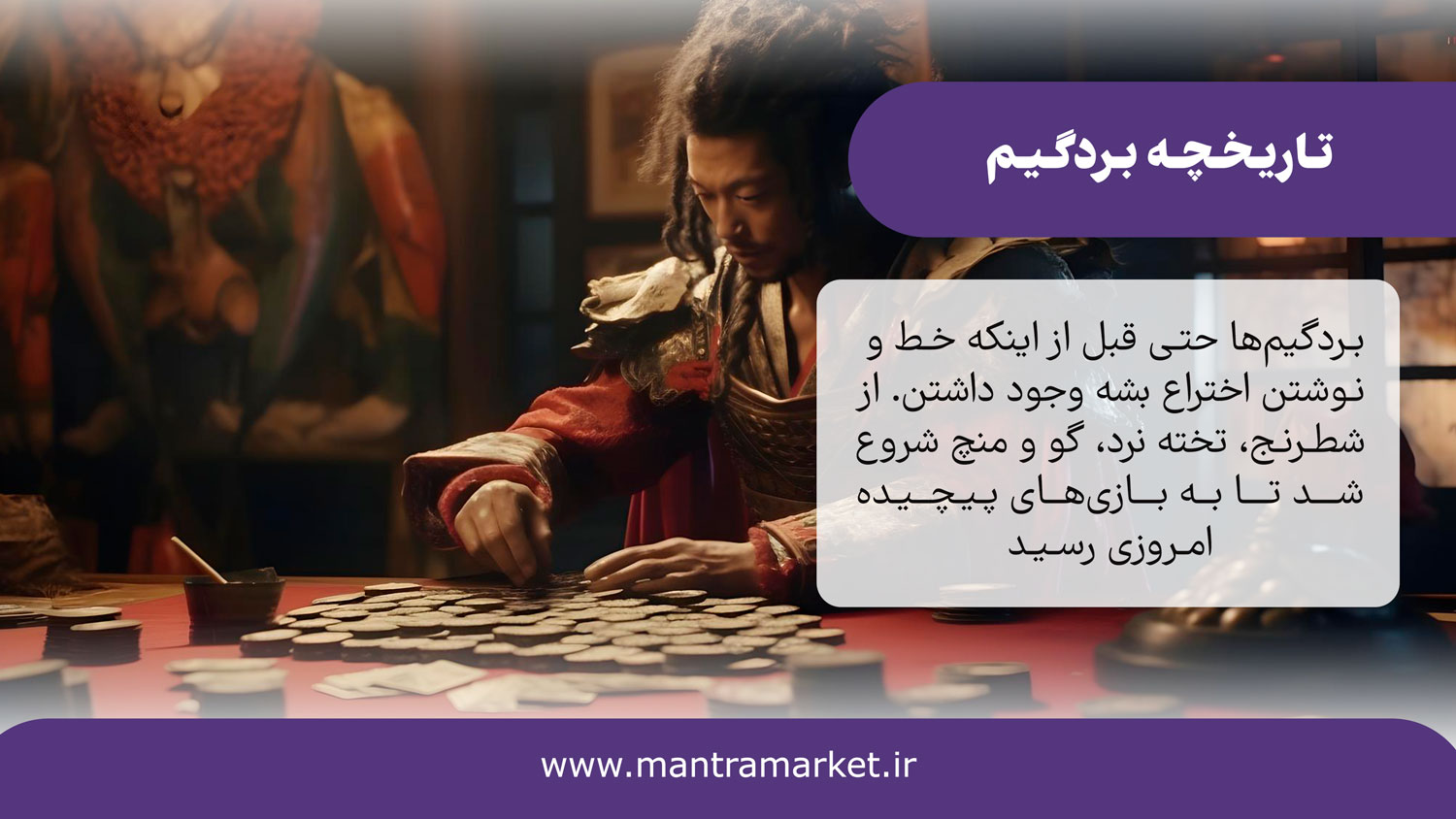 تاریخچه بازیهای فکری یا برد گیم