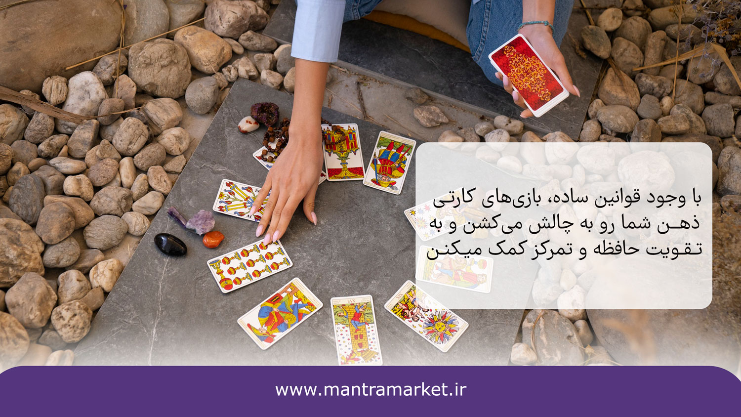 تقویت حافظه یکی از مزایای بازی فکری با کارت