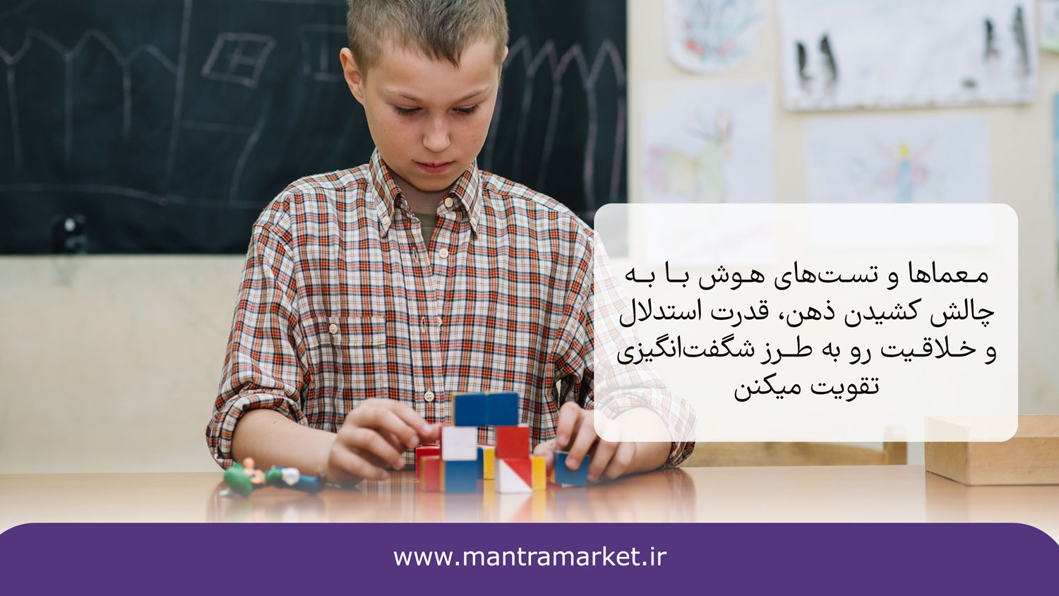تقویت قوه تحلیل و استدلال یکی از مزایای بازی فکری با طرح تست هوش