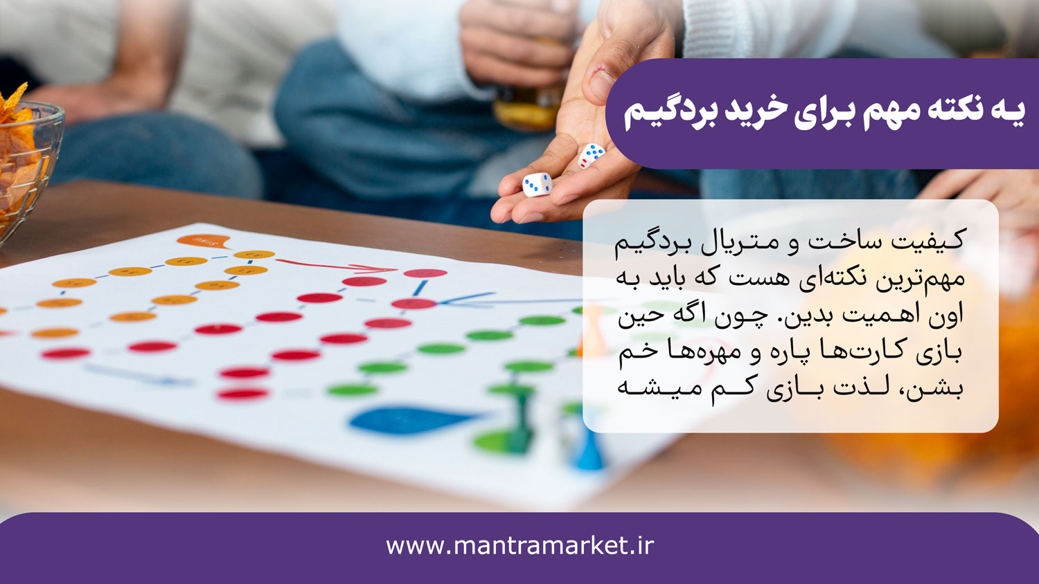 یه نکته مهم برای خرید بردگیم
